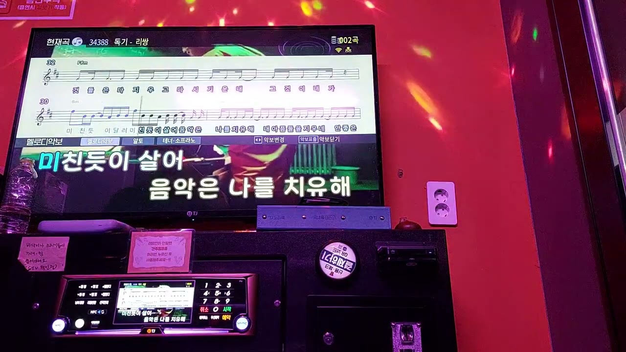 리쌍 - 독기 (코인노래방)