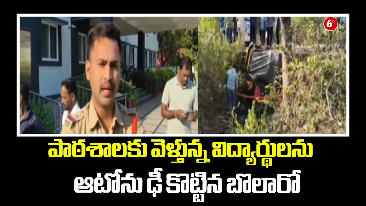 "Tragic Road Accident in Lakshatpeta, Mancherial: Bolero Crashes Into Auto with School Children"|6TV