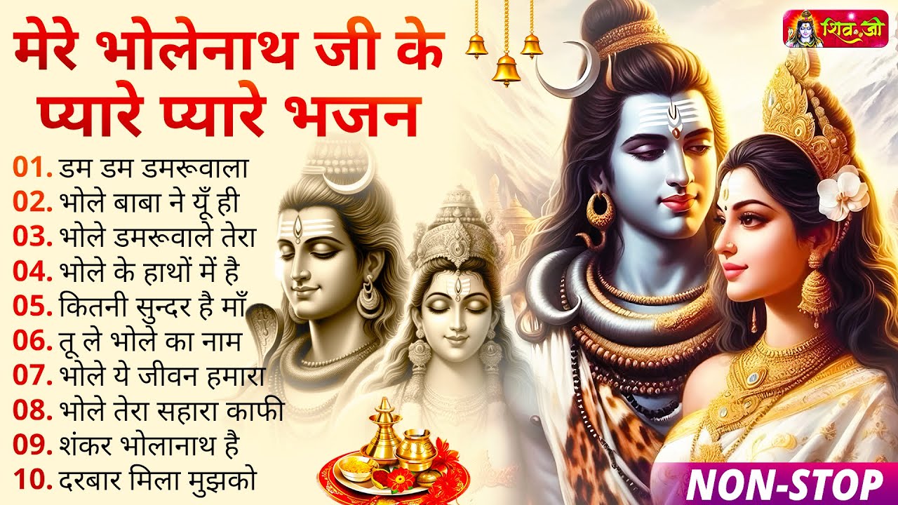 Anuradha Paudwal & Gulshan Kumar Shiv Bhajan Sawan Special shiv bhajan New Sawan Special bhajan 2025