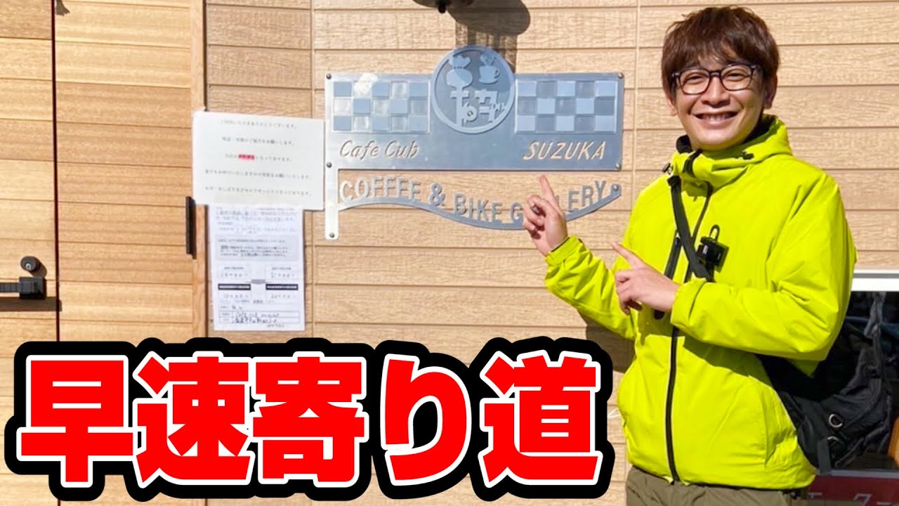 【鰻バイク②】カブ好きが集まる『Cafe Cub SUZUKA』に行ってみた！