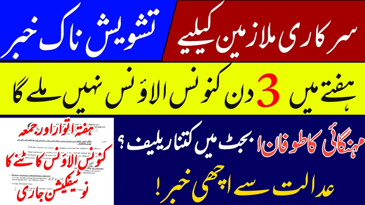 big update for govt employee || deduction of conveyance allowance on non working days