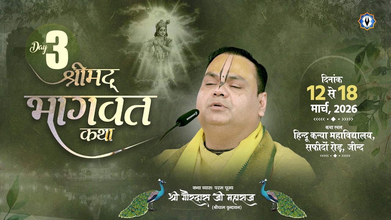 Live ||  Day - 3 || Shrimad Bhagwat Katha || Hindu Kanya Mahavidhyalay, Jind || Shri Gaurdas Ji