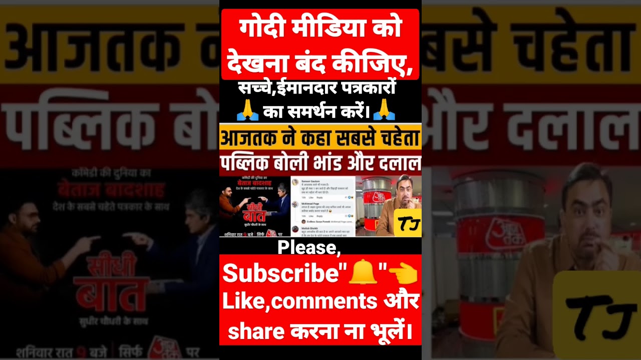#aajtak #bharatjodoyatra #ravishkumar #abhisarsharma #viral #navinkumar #trending #ajitanjum #news