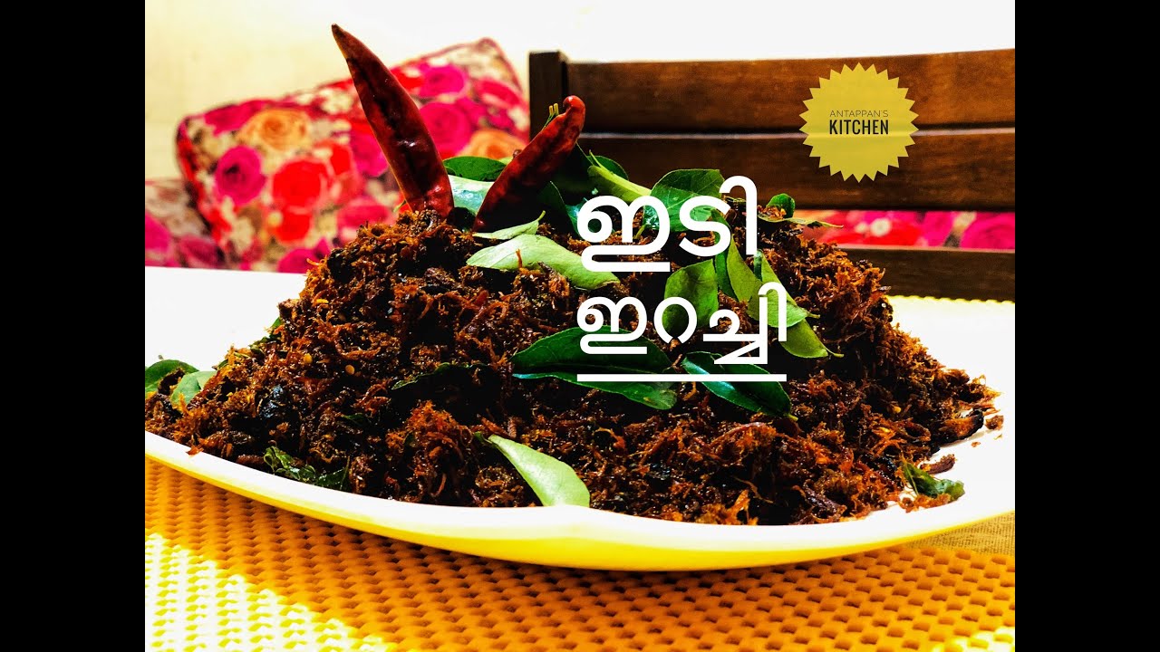 കള്ള്ഷാപ്പിലെ ഇടിയിറച്ചി, IDIYIRACHI | Dried Beef Fry | SPICY SPICY SPICY !!