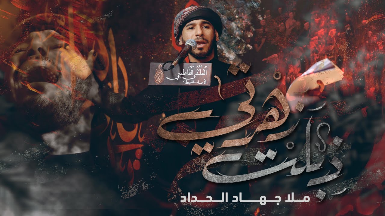 ذبلت زهرتي | جهاد الحداد