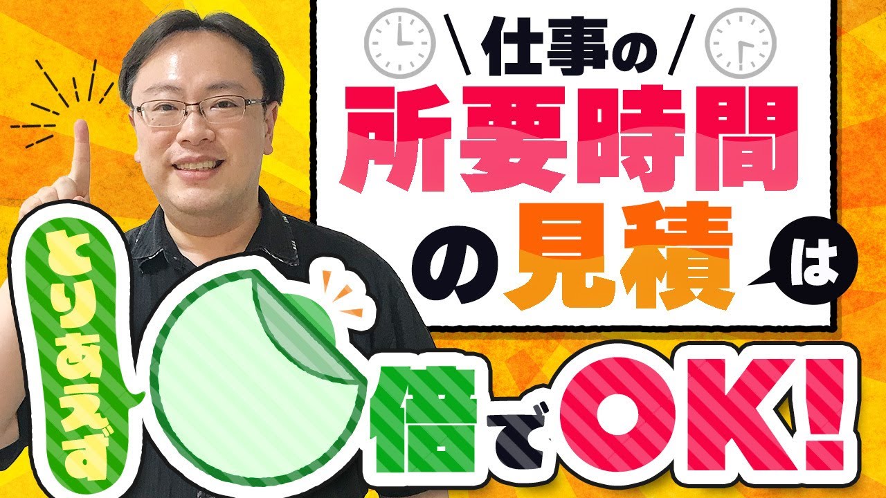 【これで解決！】「所要時間の見込み」甘くなりがちな人のためのタスク管理【ゼロから始めるタスク管理】