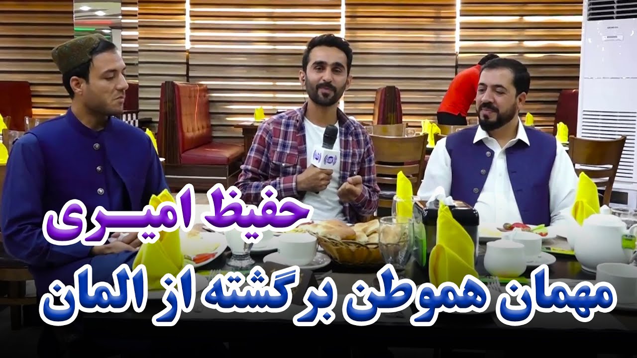 Breakfast with a man returning from Germany / صبحانه با یک هموطن برگشته از کشور آلمان
