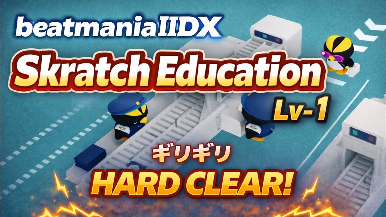 【beatmania IIDX】Skratch Education Lv-1 / DJ Mass MAD Izm*