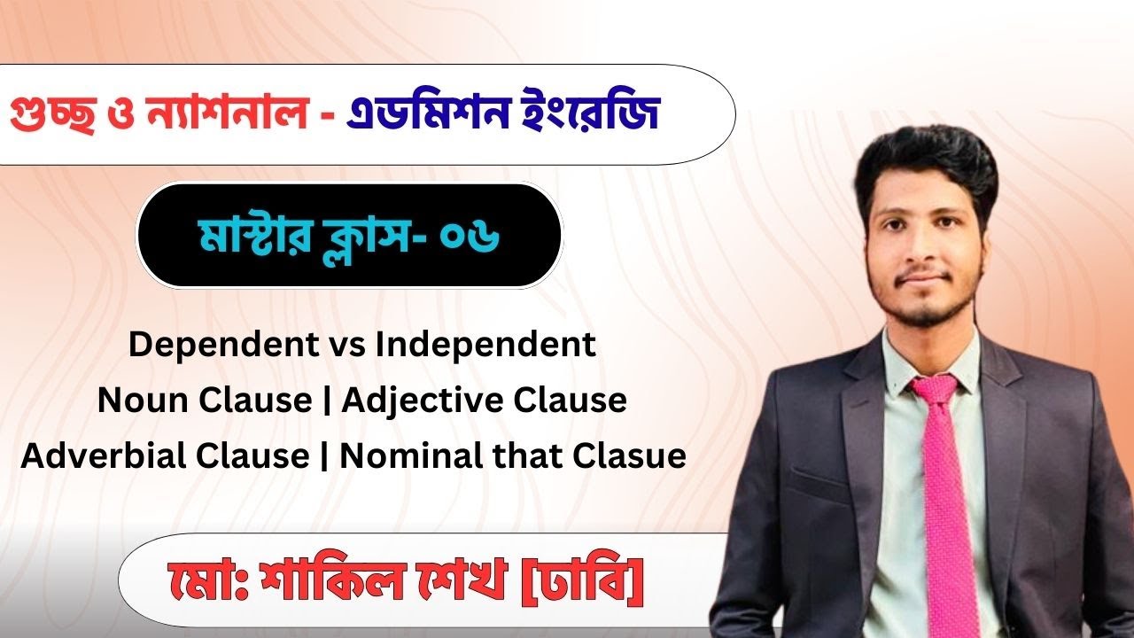 GST Admission ইংরেজি মাস্টার ক্লাস ০৬ | আলোচ্য টপিক- Clause Identifications