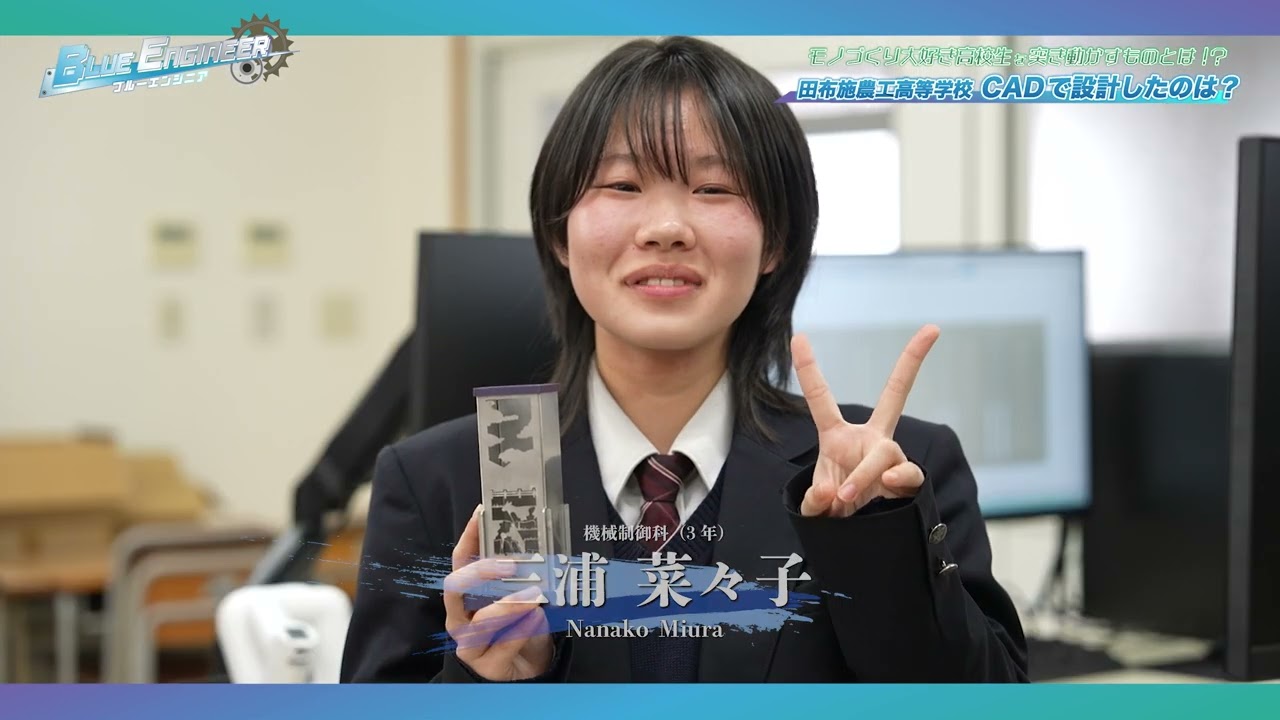 BEー田布施農工高等学校編