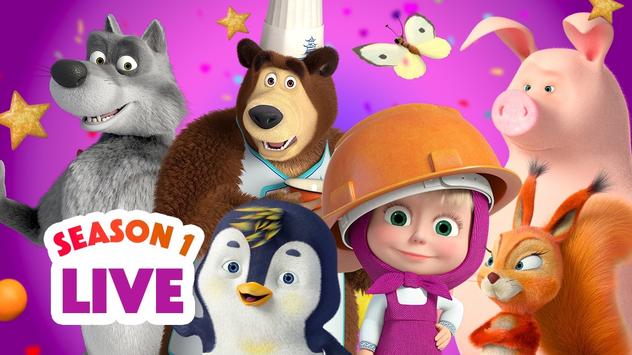 🔴 LIVE STREAM 🎬 Masha and the Bear 👧🐻 Season 1: All episodes 🤪🐺