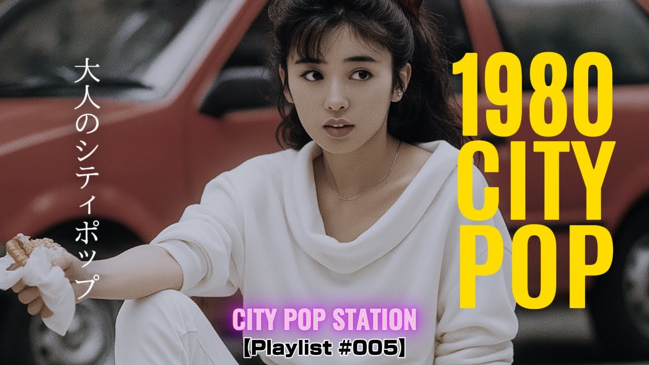 1980 CITY POP | 大人のシティポップ | Night Drive 【Playlist #005】