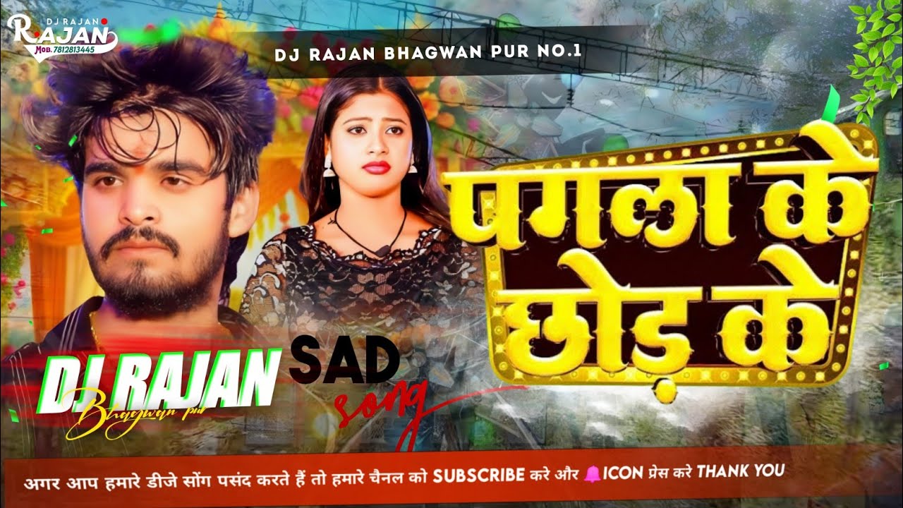 Pagla Ke Chhod Ke | पगला के  छोड़ | Pagla Ke Chhod Ke Dj remix song | Pagla Ke Chhod Ke Ashish yadav