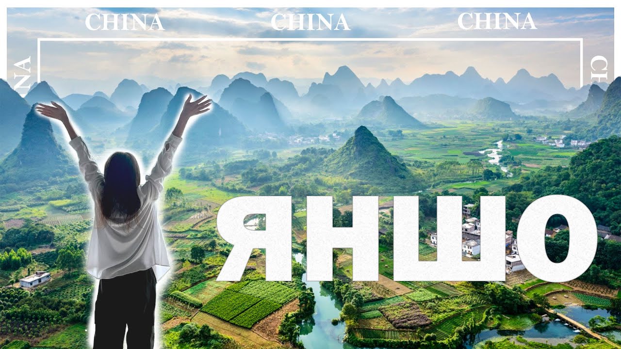 VLOG из Яншо: город, затерянный в горах