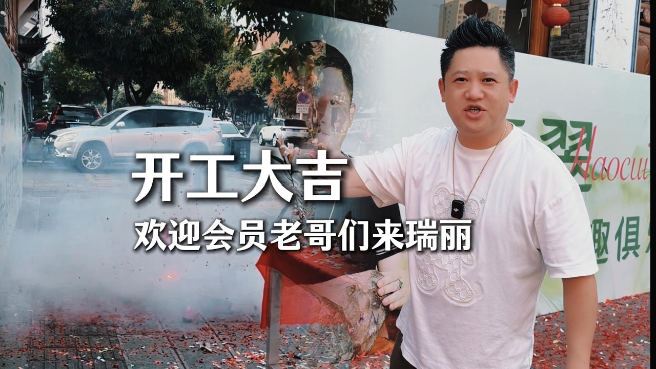 俱乐部今天开工大吉