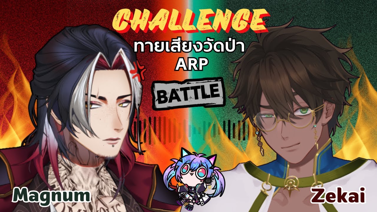 🔴【Challenge】ทายเสียงวัดป่า ARP Battle 🔥 Magnum VS Zekai【Uniwii】@Magnum_Arp @Zekai_ARP