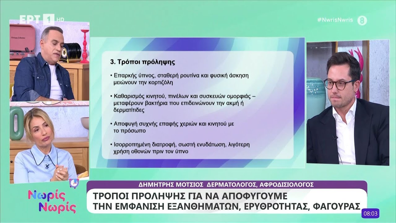 &Tau;&omicron; ά&gamma;&chi;&omicron;&sigmaf; &epsilon;&pi;&eta;&rho;&epsilon;ά&zeta;&epsilon;&iota; &tau;&eta;&nu; &epsilon;&pi;&iota;&delta;&epsilon;&rho;&mu;ί&delta;&alpha; - &Tau;&alpha; &sigma;&upsilon;&mu;&pi;&tau;ώ&mu;&alpha;&tau;&alpha; &pi;&omicron;&upsilon; &pi;&rho;έ&pi;&epsilon;&iota; &nu;&alpha; &mu;&alpha;&sigmaf; &alpha;&nu;&eta;&sigma;&upsilon;&chi;ή&sigma;&omicron;&upsilon;&nu;