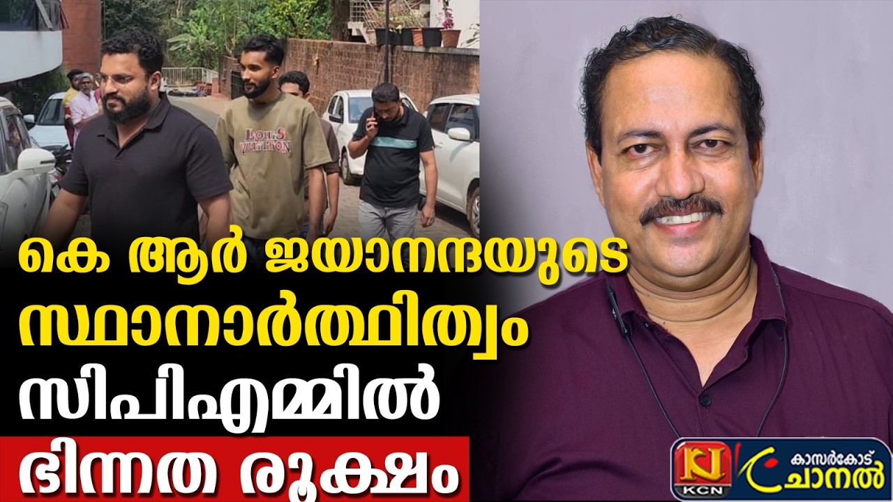 മഞ്ചേശ്വരത്ത് കെ.ആര്‍ ജയാനന്ദയെ മത്സരിപ്പിക്കുന്നതില്‍ പ്രതിഷേധവുമായി ഡിവൈഎഫ്‌ഐ.