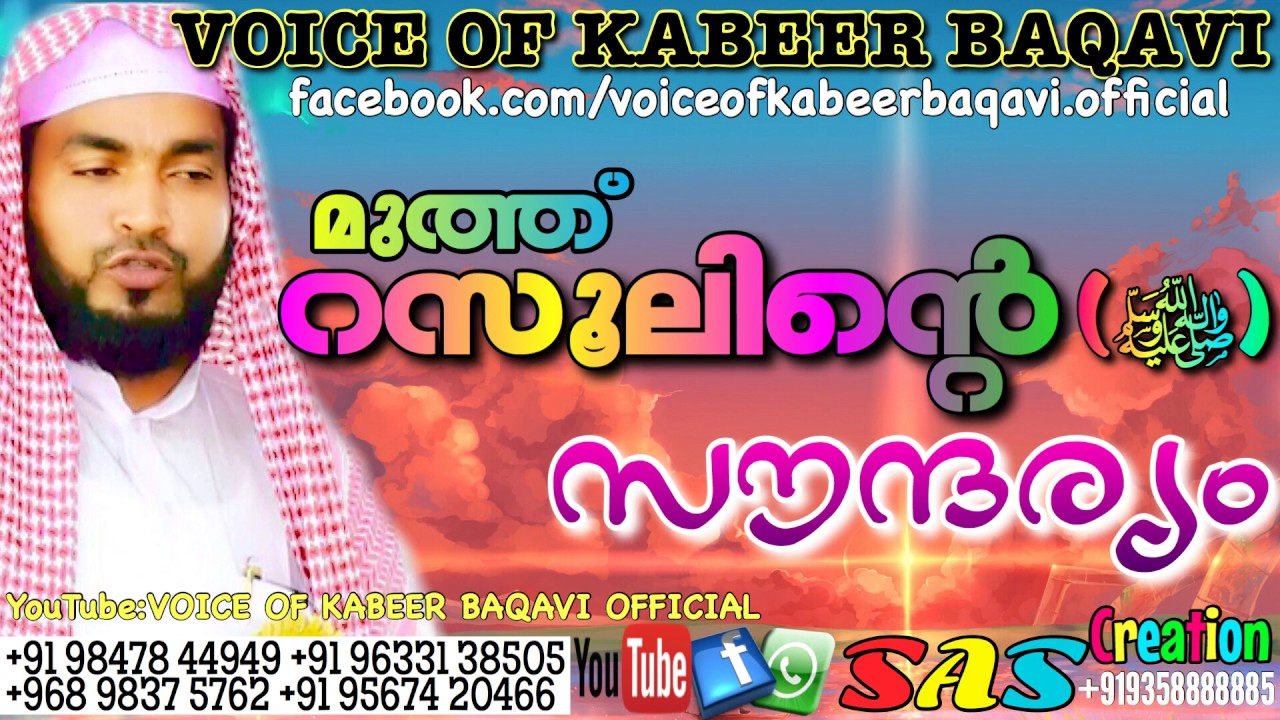 മുത്ത് റസൂലിന്റെ (ﷺ) സൗന്ദര്യം  SUB:MUTH RASOOLINTE  (ﷺ) SAUNDRYAM