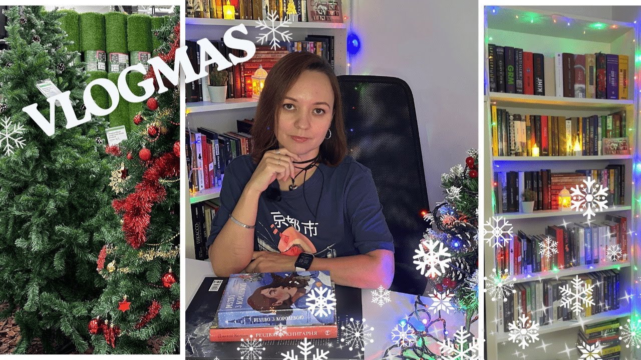 VLOGMAS #1 | Книжкові покупки, зимові читання й трохи Лавкрафта ❄️📚