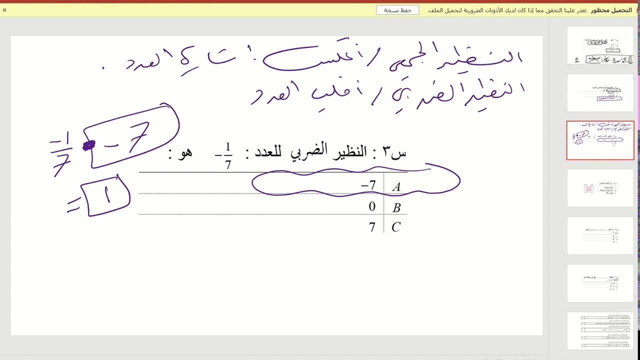مراجعة الباب الأول رياضيات 3