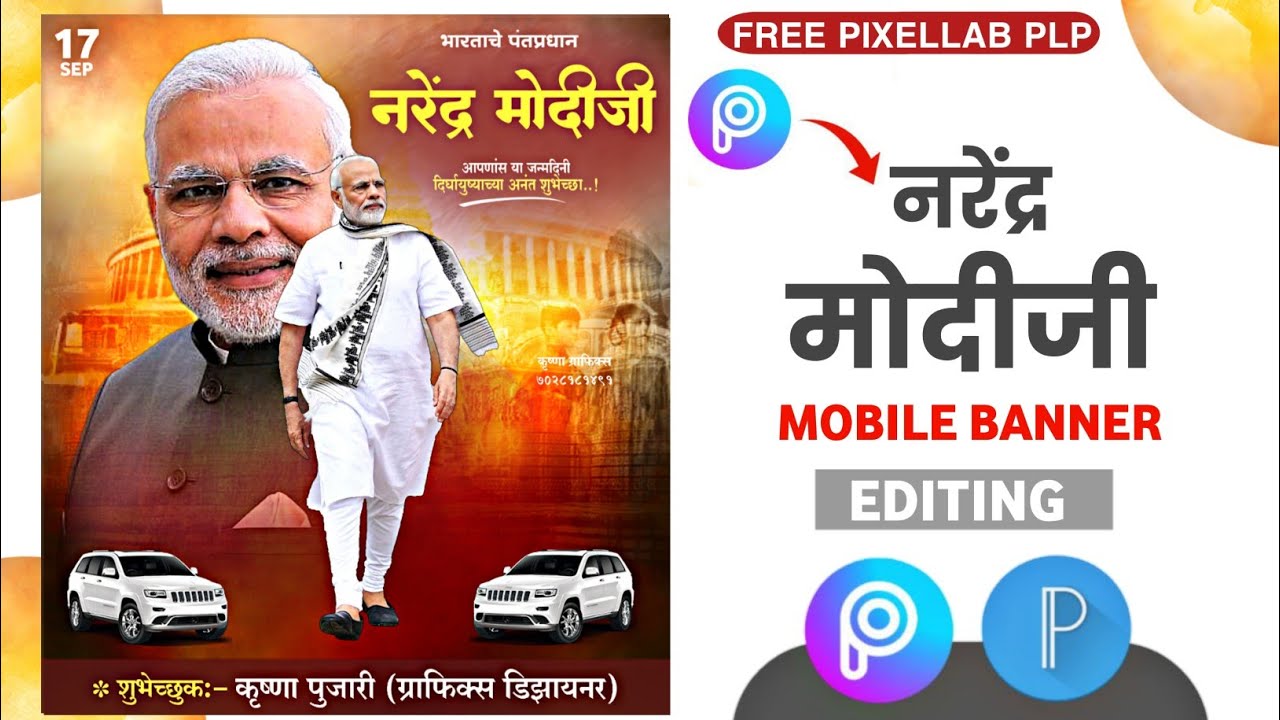 Narendra Modi Birthday Banner Editing | Narendra Modi Birthday Banner | Narendra Modi Banner