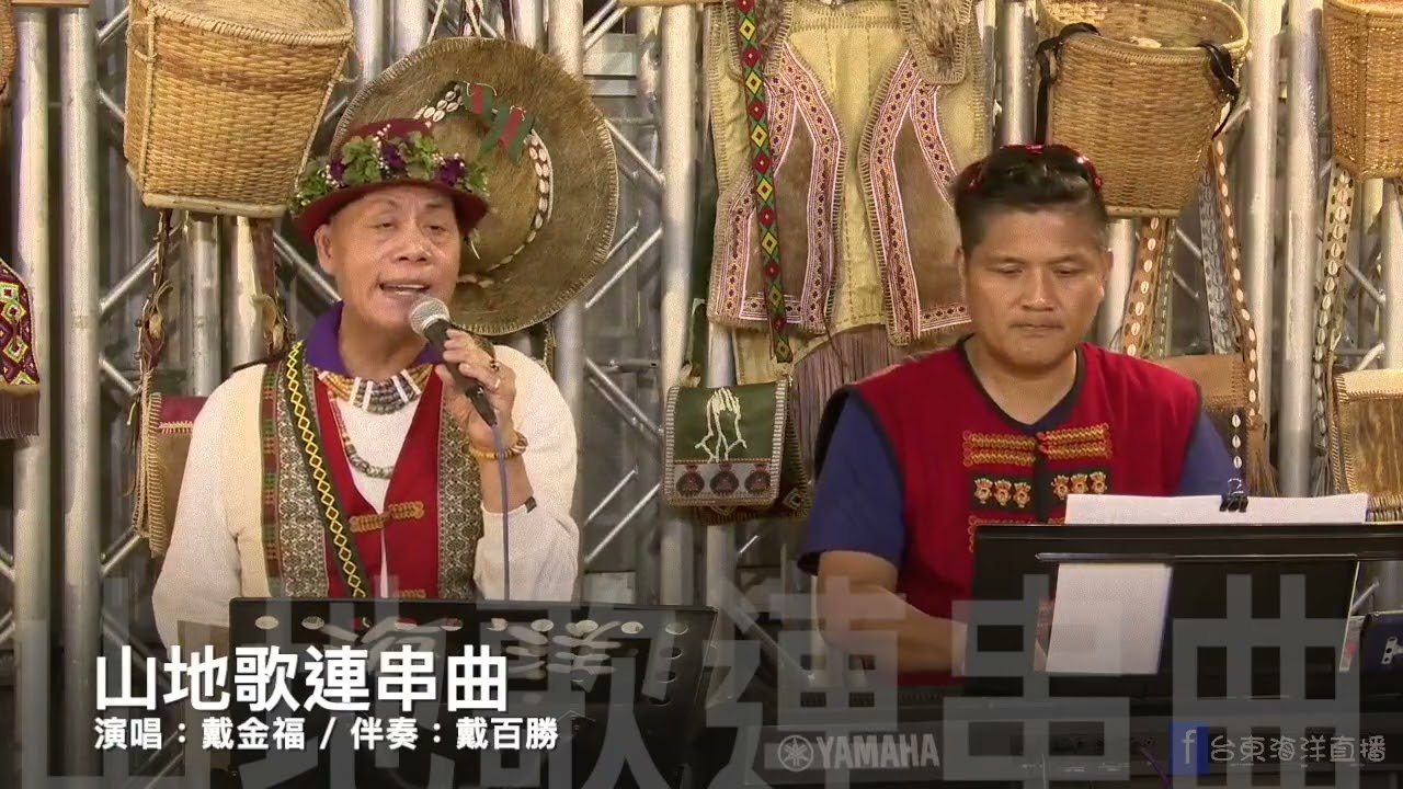 戴金福(小戴)-山地國語連串曲