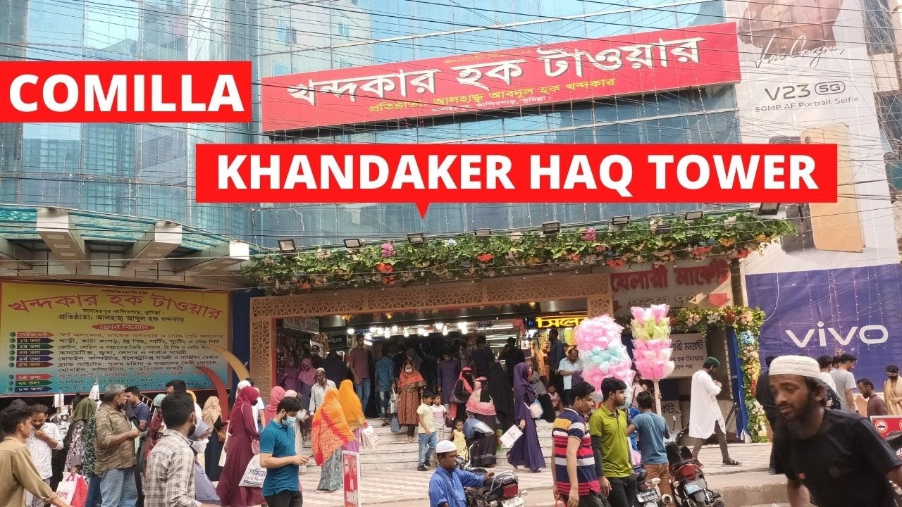 Khandaker Haq Tower Kandirpar Comilla | খন্দকার হক টাওয়ার কান্দিরপাড়, কুমিল্লা