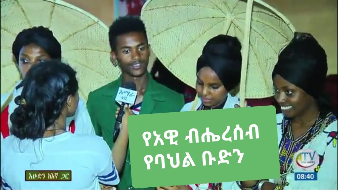 የአዊ ብሔረሰብ የባህል ቡድን