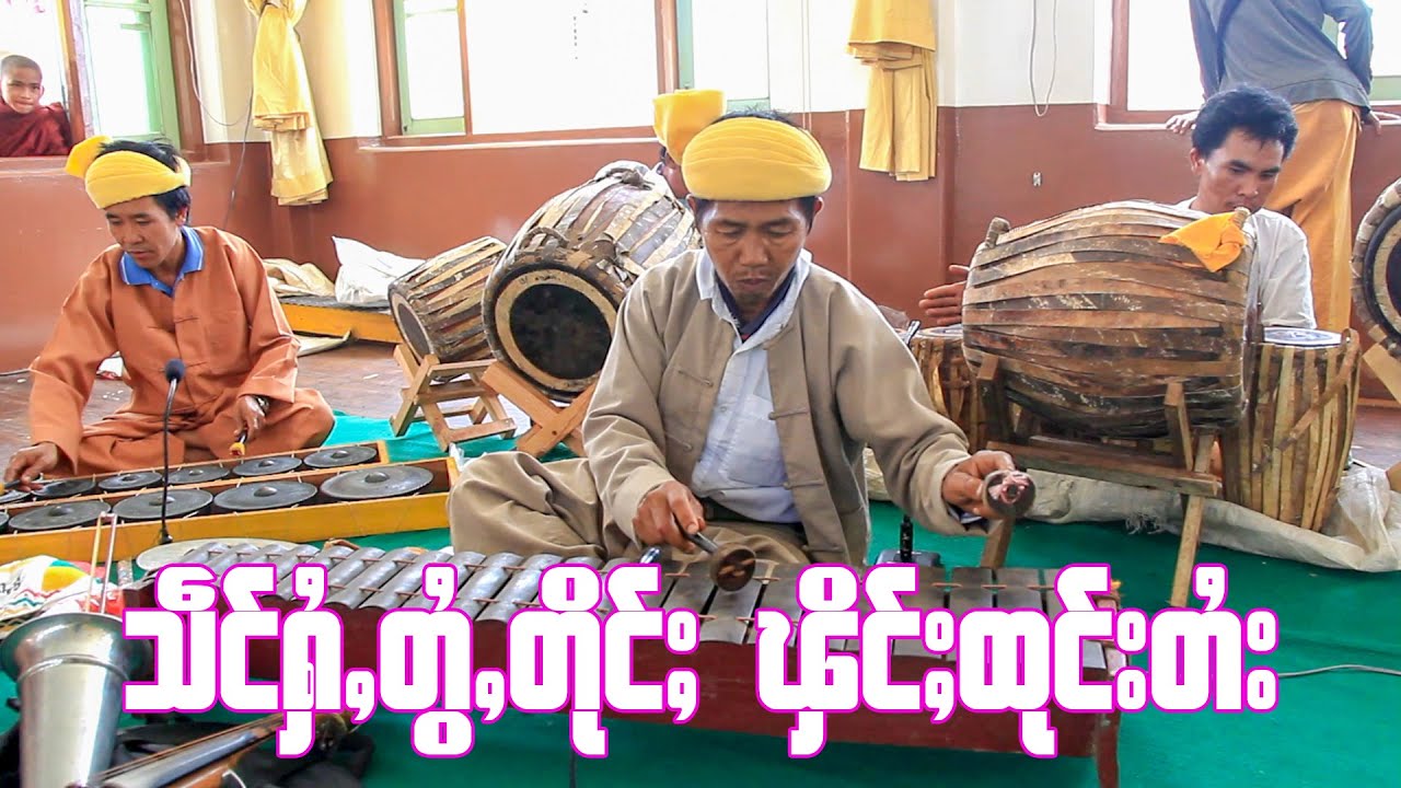 သဵင်ႁႆႇတွႆႇတိုင်ႈ ၾိင်ႈထုင်းတႆး
