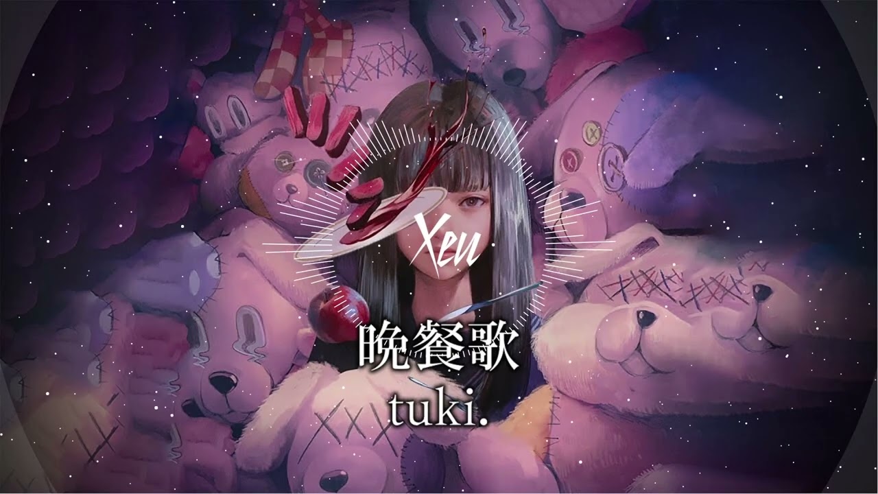 晩餐歌 (Xeu remix)