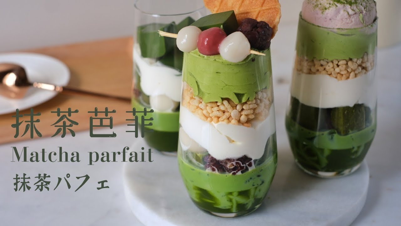 Matcha parfait / 抹茶芭菲