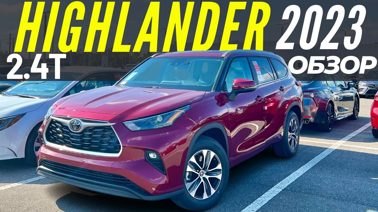 Новый Highlander 2023 без V6. Обзор Тойота Хайлендер 2.4T
