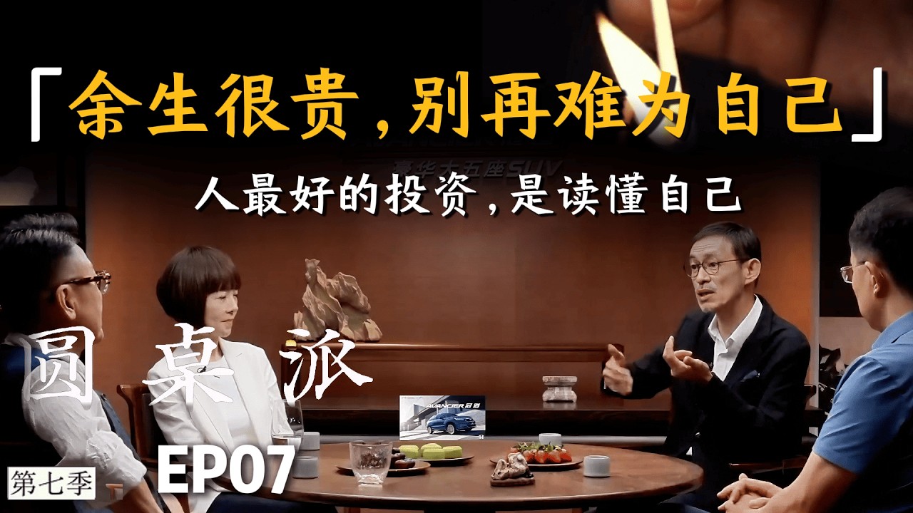 先学会发火，在学会释怀！生气也是修行的一部分！ #窦文涛 #马家辉 #陈鲁豫 #武志红 #圆桌派 #熱門 #情绪 #心理学 #人生相談 #感情