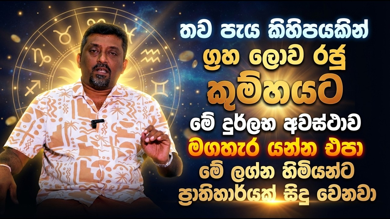 තව පැය කිහිපයකින් ග්‍රහ ලොව රජු කුම්භයට | මේ දුර්ලභ අවස්ථාව මගහැර යන්න එපා