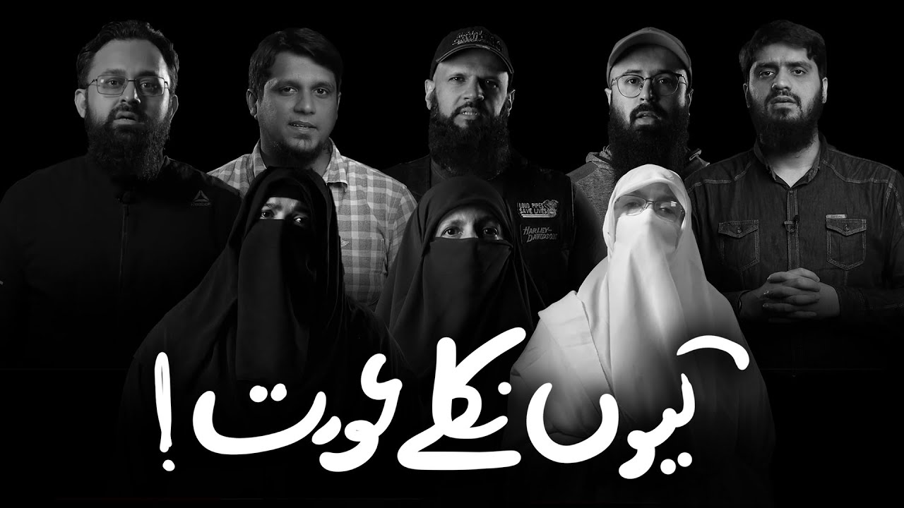 AAO MIL KAR CHALAIN! | Aurat March 2021