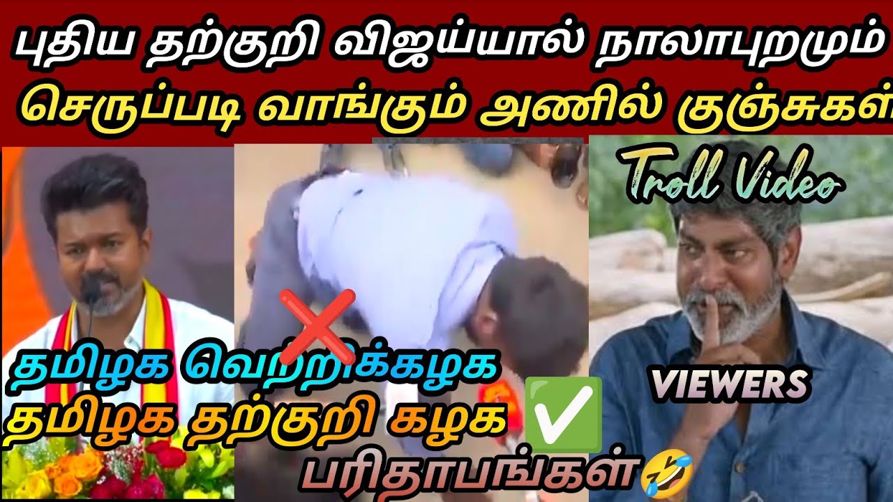 TVK தமிழக வெத்துக்கழக Non Stop Comedy🤣|tvk vijay vs seeman fight| seeman vs vijay fight|seemanlatest