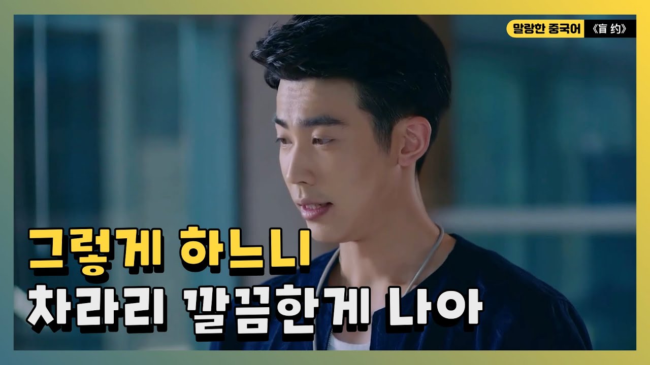 与其～不如～ㅣ드라마로 배우는 중국어 접속사