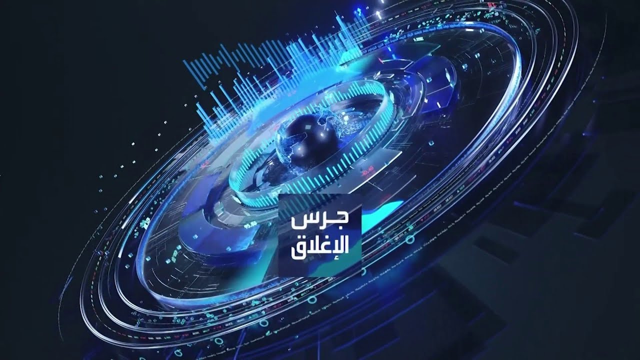 جرس الإغلاق | الذهب قرب 5 آلاف دولار والصين تواصل الشراء للشهر الـ15