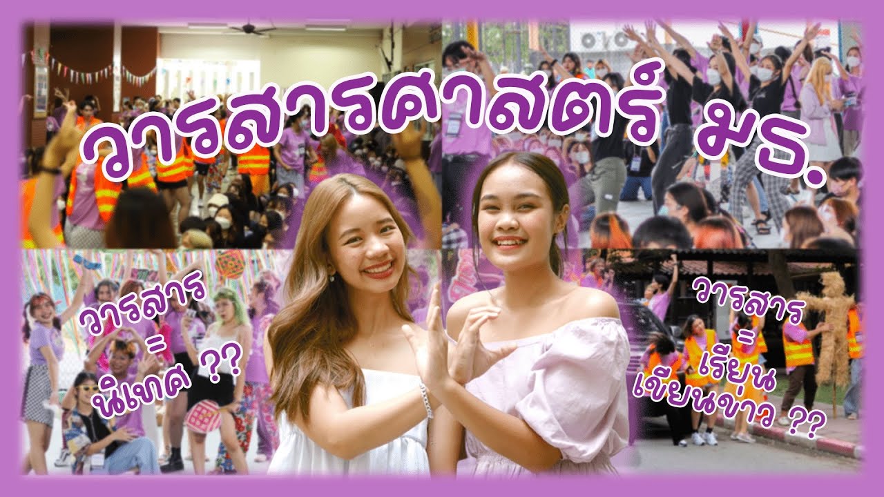 พารีวิว! คณะวารสารฯ มธ.🕊💜 | JC = แจวเซนเตอร์? , เรียนอะไรบ้าง? , กิจกรรม , ใต้คณะ | @varasarn6460