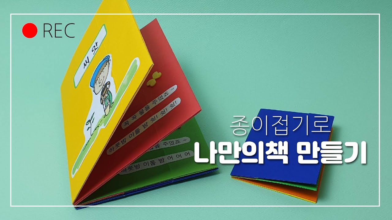 [엄마와함께] 종이접기로 나만의 노트(책) 만들기(origami note book)