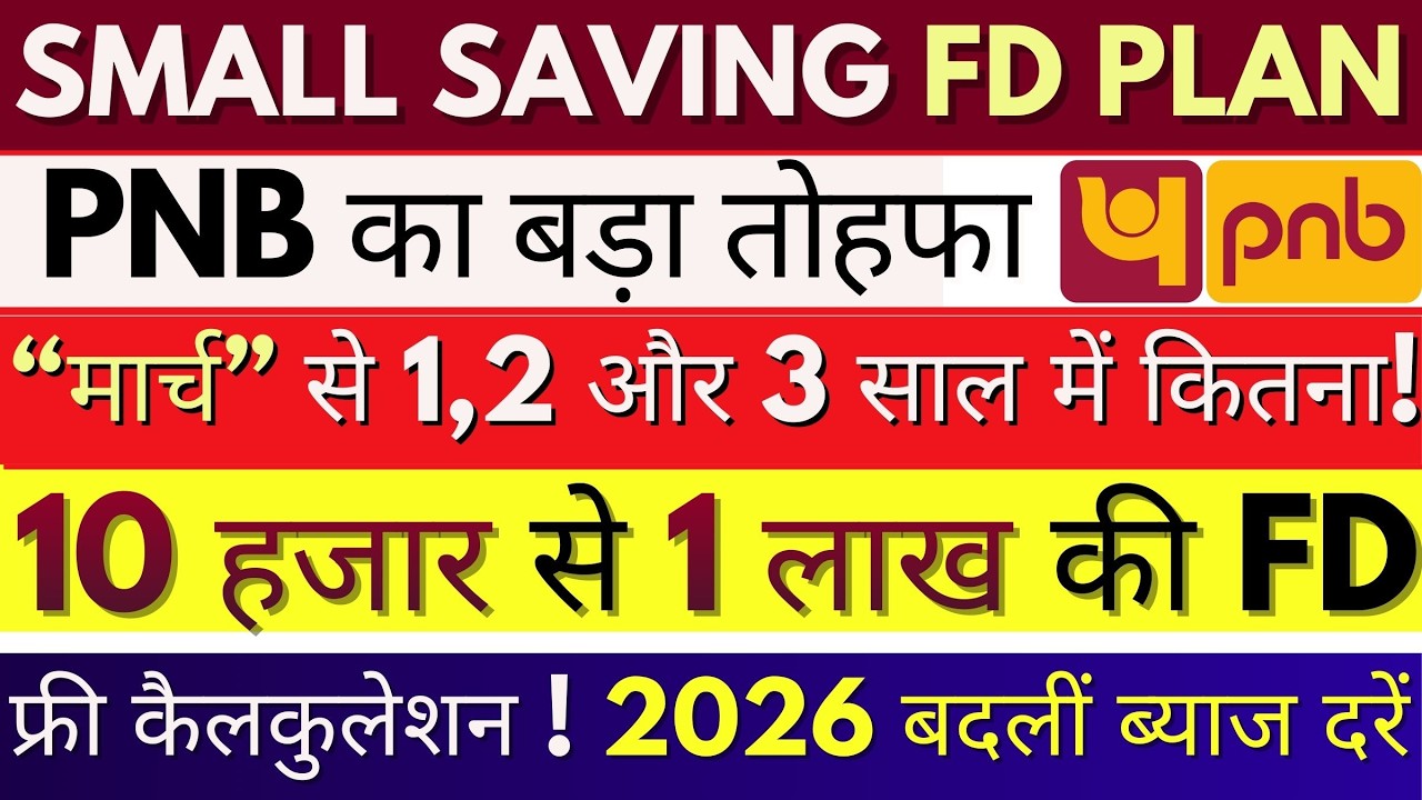 PNB Fixed Deposit Interest Rates 2026 | PNB Small Saving 1, 2 & 3 Year FD Plan Interest Rates