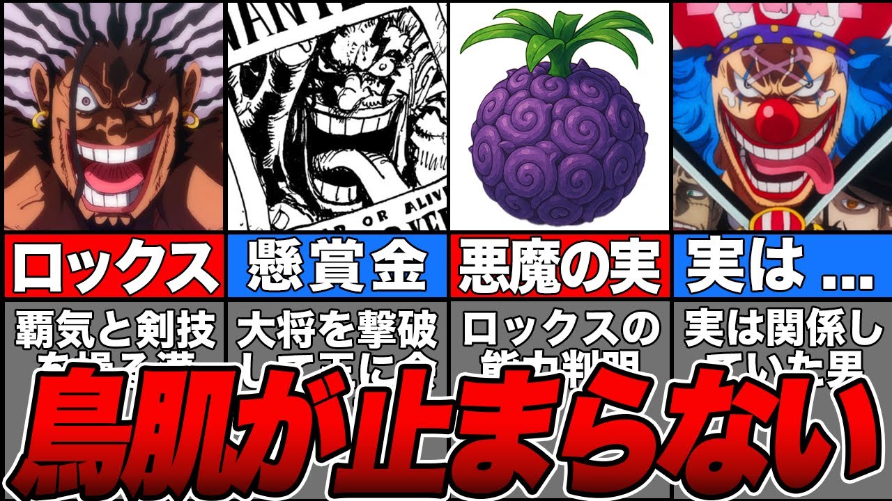 【ワンピース】ロックスの仕掛けに鳥肌が止まらない！世界を震撼させるロックスの全謎全解説【ゆっくり解説】