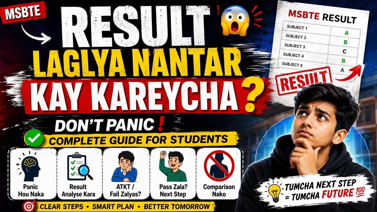 MSBTE Result laglya nantar kay karaycha?😱 Don&rsquo;t Panic Guide | Pass/Fail/ATKT Full Info