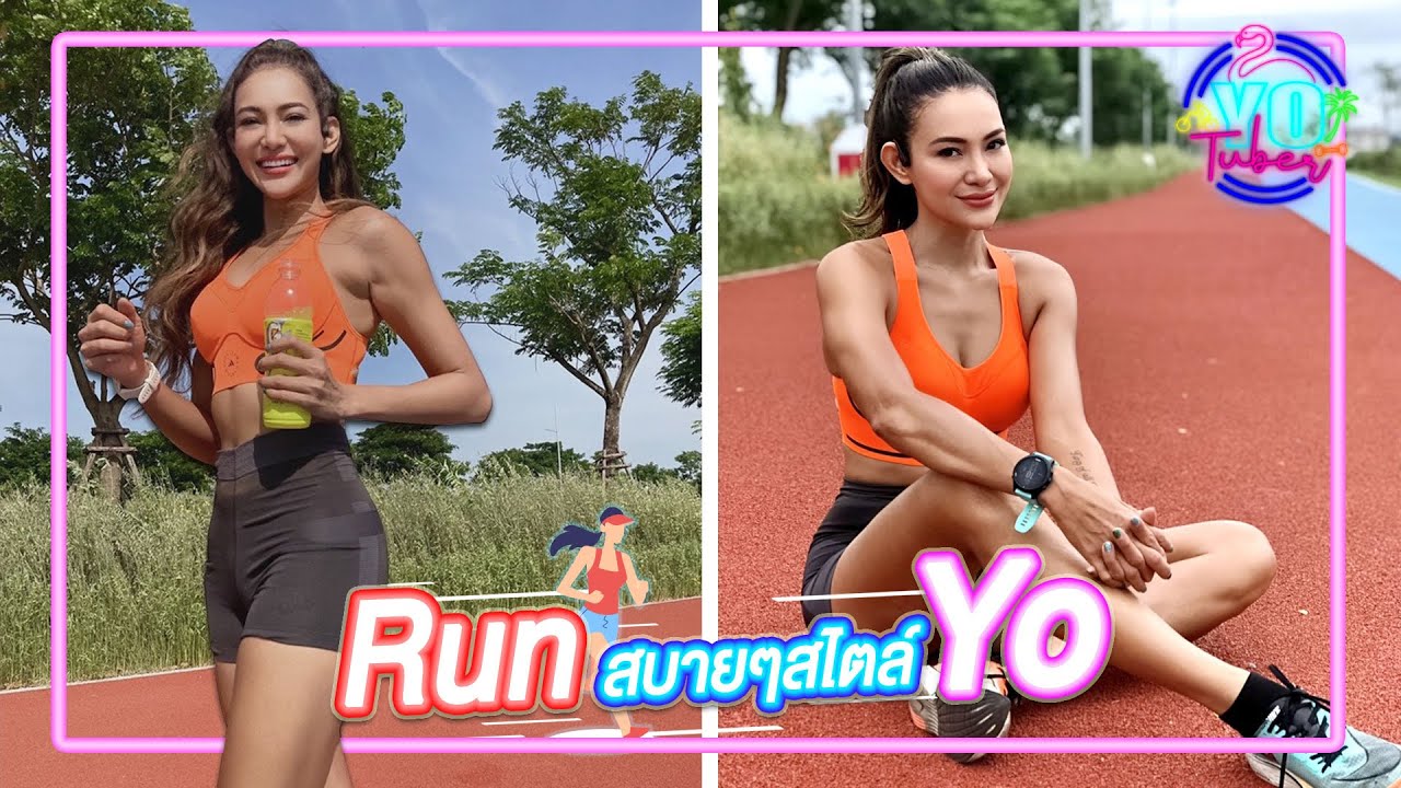 Ep 8 : YoTuber โยยศวดี.. FIT WITH YO🏃&zwj;♀️ RUN สบายๆ สไตล์ YO _ BASIC RUN 01