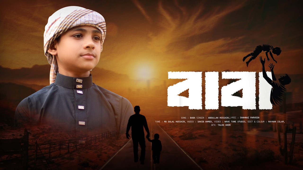 BABA | বাবা | New Islamic Song | Abdullah | 3 Vai Tune