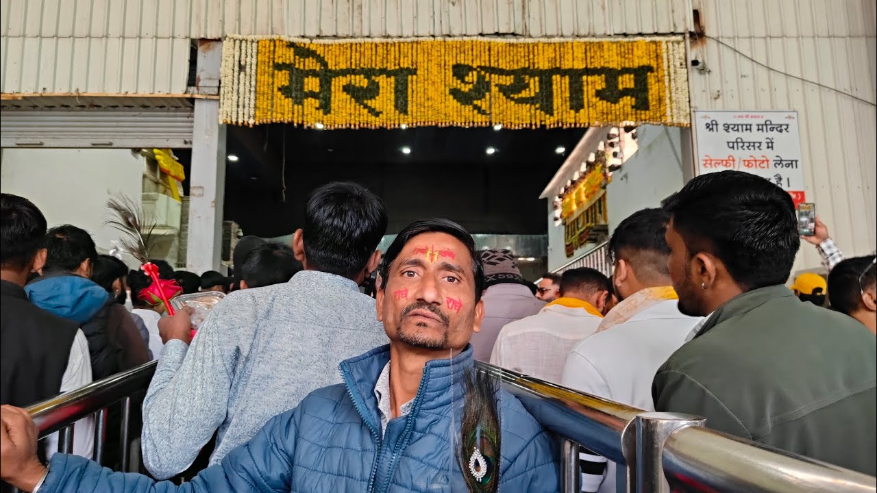 #खाटू श्याम दर्शन ब्लॉग@