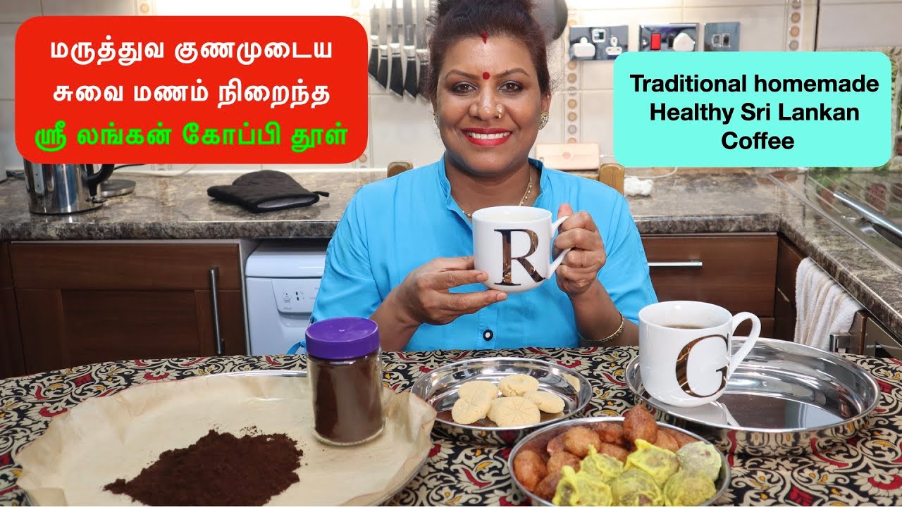 Coffee/ Sri Lankan Coffee powder/ ஶ்ரீலங்கன் கோப்பித்தூள்/ Spicy Tasty Coffee / homemade coffee