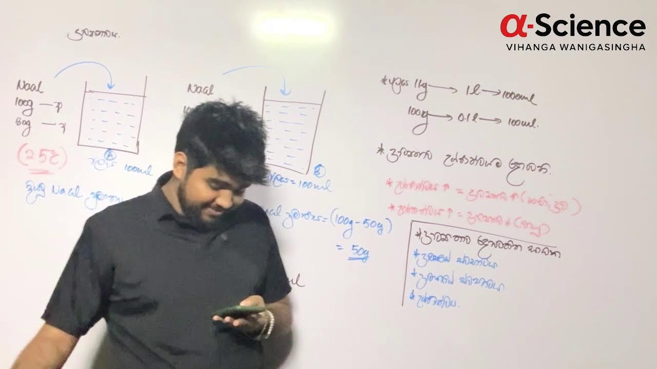 3 වන පාඩම - මිශ්‍රණ (part 2) - Grade 11 Science - Free Live Class