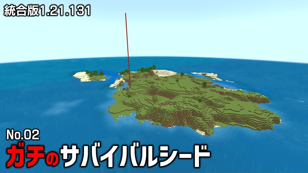 【マイクラ統合版1.21】初期スポ孤島で周辺は海、村なし、過酷だね。(No.01, Ver1.21.131)
